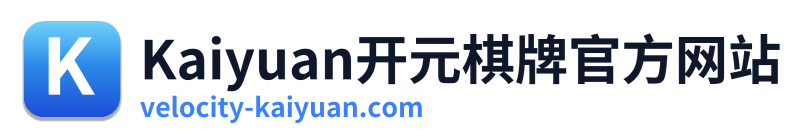Kaiyuan开元棋牌官方网站